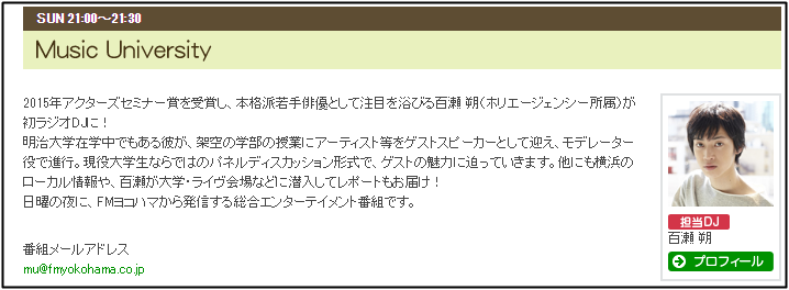 百瀬朔,大学