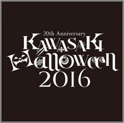 川崎,ハロウィン,2016,パレード,参加,申込方法