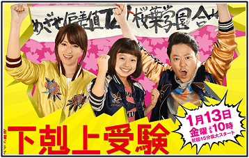 下剋上受験,深田恭子,衣装