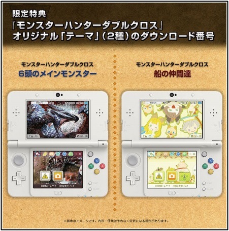 モンハンダブルクロス 楽天 イーカプコン 予約 限定 特典