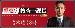 捜査一課長 シーズン2 最終回 あらすじ