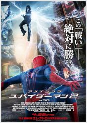 アメイジングスパイダーマン2 あらすじ