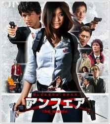 映画 アンフェア the movie あらすじ