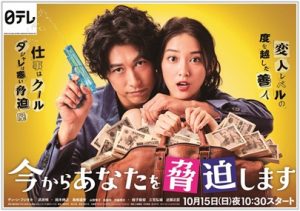 今からあなたを脅迫します 今キョー 3話 あらすじ