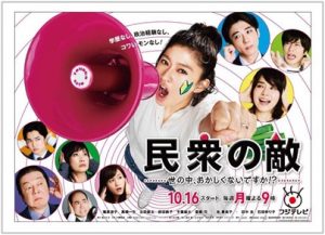 民衆の敵 8話 あらすじ