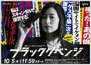 ブラックリベンジ 2話 あらすじ