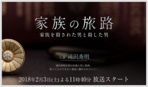 家族の旅路 最終回 あらすじ