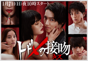 トドメの接吻 ドメキス 4話 あらすじ
