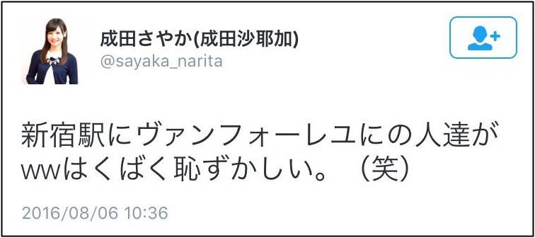 成田さやか,はくばく